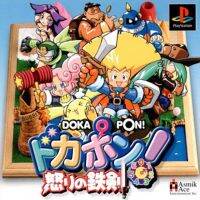 แผ่นเกมส์ PS1 Dokapon ikari no tekken  เกม PS1 แต่เล่นกับ PS2 ได้ (วิธีเข้าเกมทางร้านจะส่งคลิปให้ดูนะครับ)