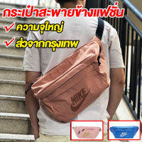 ส่วด่วน24ชม.?แนวโน้มแฟชั่น NK-รุ่นN78 กระเป๋ากีฬา กระเป๋าหน้าอก กระเป๋าสะพายข้าง กระเป๋าสะพายไหล่ กระเป๋าสะพายกระเป๋าถือเป้ กระเป๋าถือ