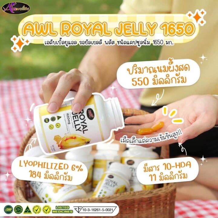 awl-royal-jelly-1-กระปุก-นมผึ้ง-รอยัลเยลลี-เสริมร่างกาย-1650-mg-นมผึ้งเกรดพรีเมี่ยม-จากออสเตรเลีย-ดูดซึมง่าย-1-กระปุก-30-แคปซูล