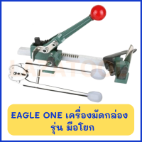 EAGLE ONE เครื่องมัดกล่อง มือโยก ตรา อีเกิ้ลวัน เครื่องมัดกล่องแบบพกพา Ratchet Strapping Tools