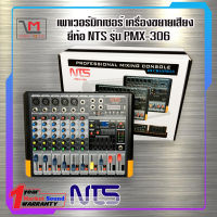 เพาเวอร์มิกซ์เซอร์ NTS PMX-306 รับประกันของแท้ 100%