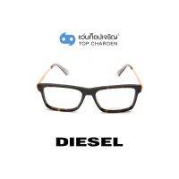 DIESEL แว่นสายตาทรงเหลี่ยม DL5296052 size 54  By ท็อปเจริญ