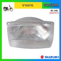 จานฉาย ยี่ห้อ Suzuki รุ่น RC100 (บังลมขาว) แท้ศูนย์