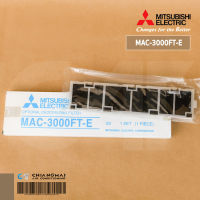 MAC-3000FT-E แผ่นกรองอากาศ Mitsubishi Electric แผ่นฟอกอากาศคาร์บอน (กำจัดกลิ่น) *1 ชิ้น/ชุด