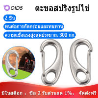 2PCS Boat Marine Stainless Steel Egg Shape Spring Snap Hook Clips Quick Carabiner Outdoor Buckle