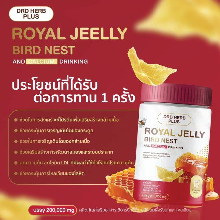 drd-herb-plus-โปรตีน-เพิ่มภูมิ-นมผึ้งรังนก-เสริมแคลเซียม-กล้วยน้ำว้า-วิตามินซี-vitaminc-อาหารเสริมผู้สูงอายุ-1-กระปุก-200-กรัม