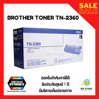 หมึกพิมพ์เลเซอร์ Brother TN-2360 ของแท้ ประกันศูนย์ พร้อมจัดส่ง ออกใบกำกับภาษีได้