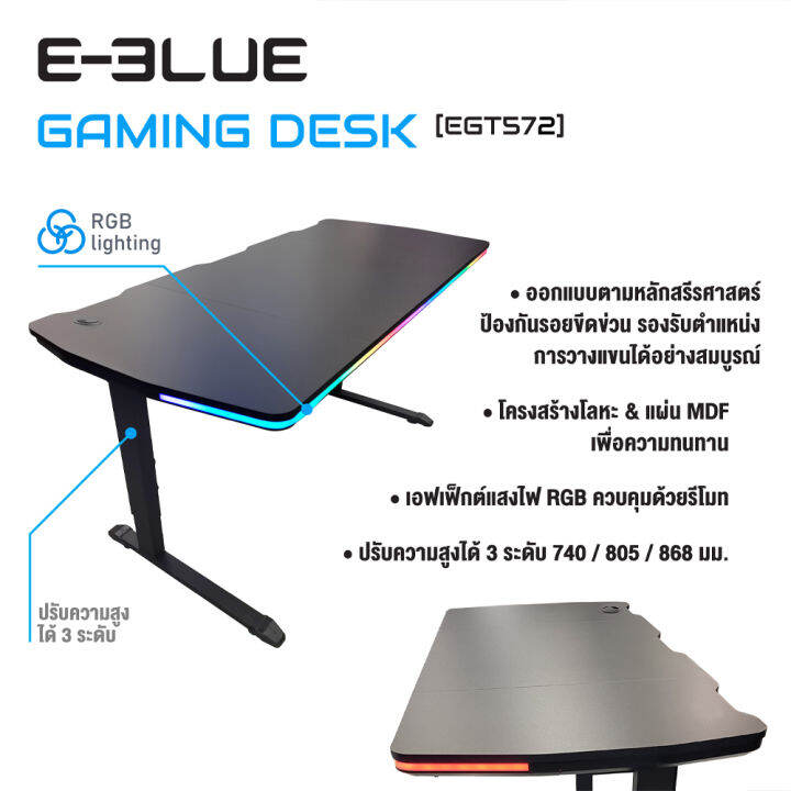 โต๊ะเกมมิ่ง-e-blue-gaming-desk-egt572-โต๊ะเล่นเกม-โต๊ะสำนักงาน-โต๊ะทำงาน-โต๊ะมีไฟ-led-mobuying