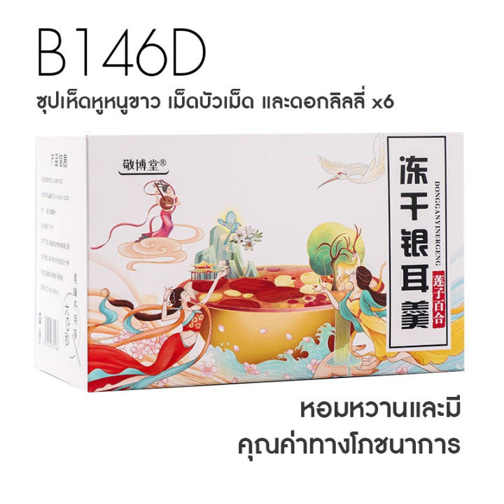 ซุปเห็ดหูหนู-ทดแทนอาหารเช้า-ของอร่อย-สุขภาพดีมีประโยชน์1กล่อง-6ซอง