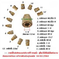 Nikken ข้อต่อ couple คอปเปอร์ ข้อต่อสวมเร็ว สำหรับเครื่องฉีดแรง ขนาดหัวต่อ 1/4" Model WQ2-M22I15,WQ2-M22I14,WQ2-M18T, WQ2-M2P, WQ2-M14T, WQ2-M14, WQ2-M15.7, WQ2-F18, GCF-2P, WQ2-F13, GCF-M14, WQ2-F22