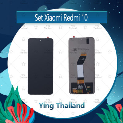 จอชุด Xiaomi Redmi 10 / Redmi 10 2022 อะไหล่จอชุด หน้าจอพร้อมทัสกรีน LCD Display Touch Screen อะไหล่มือถือ คุณภาพดี Ying Thailand