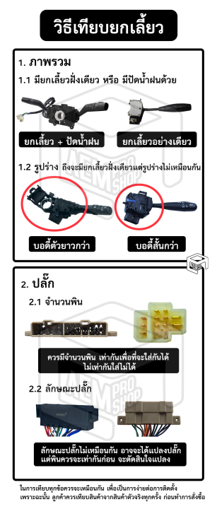 สวิตช์ยกเลี้ยว-ปัดน้ำฝน-ทั้งชุด-โตโยต้า-ไมตี้-เอ็กซ์-mtx-ln-90-100-es-t890-toyota-ยกเลี้ยว-สวิทช์-ปัดน้ำฝน-ก้านไฟเลี้ยว