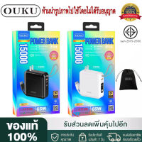 【ของแท้100% รับประกัน 3 เดือน 】OUKU P14 แบตสำรอง Power Bank 15000mAh พาวเวอร์แบงค์ แบตเตอรี่สำรอง ชาร์จเร็ว Fast Quick Charge 65W QC3.0