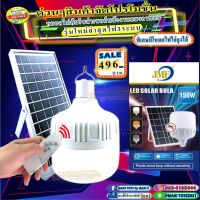 ( Pro+++ ) สุดคุ้ม ซื้อ JMF-LED SOLAR-B150W มีไฟสี 3 สี มีแสงขาว มีไฟไล่ยุงได้ LED หลอดไฟ-แผงโซล่าเซลล์และหลอดไฟ ไฟโซล่าเซลล์ Solar cell ราคาคุ้มค่า หลอด ไฟ หลอดไฟตกแต่ง หลอดไฟบ้าน หลอดไฟพลังแดด