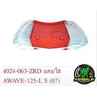 พร้อมส่ง โปรโมชั่น ฝาไฟท้ายแดง ฝาไฟเลี้ยวหน้าและหลังใส HONDA WAVE125i,sไฟเลี้ยวบังลม ปี2005-2010 ส่งทั่วประเทศ ชิ้น ส่วน ไฟ เลี้ ย ว ไฟ เลี้ยว แต่ง ไฟ เลี้ยว msx ไฟ เลี้ยว บัง ลม