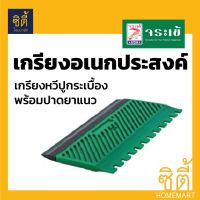 ( โปรโมชั่น++) คุ้มค่า จระเข้ เกรียง เกรียงอเนกประสงค์ KRT-02 เกรียง เกรียงหวี ปูกระเบื้องพร้อมปาดยาแนว ราคาสุดคุ้ม เกรียง เกรียง ฉาบ ปูน เกรียง ปาด ปูน เกรียง ฉาบ