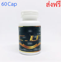 C.U. Plus ซียูพลัส CU Plus ซียู พลัส อาหารเสริมสำหรับผู้ชาย 60 เม็ด 1กระปุก [ส่งฟรี]