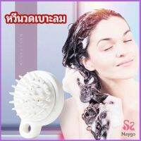 MAYGO หวีแปรงแชมพูซิลิโคน หวีนวดหนังศีรษะ ผ่อนคลาย air cushion massage comb มีสินค้าพร้อมส่ง