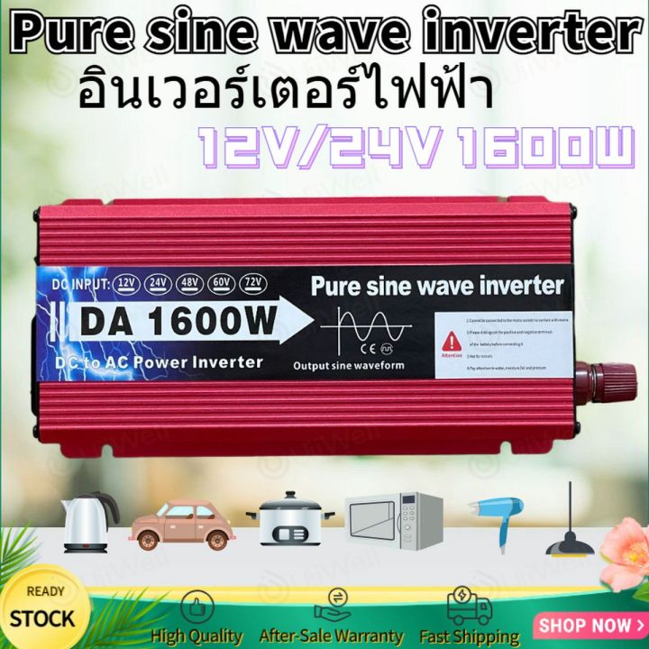 อินวอเตอร์12v-1600w-ตัวแปลงไฟฟ้า12v220v-1600w-อินเวอร์เตอร์-แปลงไฟรถ12vเป็น220v-1600w-อินเวอร์เตอร์เพียวซายเวฟ-inverter-12v-to-220v-เครื่องแปลงไฟ220v