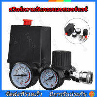 【ส่งจากกรุงเทพ】สวิตช์ความดันคอมเพรสเซอร์แอร์ควบคุม Heavy Duty 220V Air Compressor Pressure Switch Control 0-180PSI