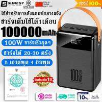 【เหลือ 1502บ.หลังรับคูปอง】SUNESY S100 S101 แบตสำรอง 100000mAh ความจุขนาดใหญ่ 100W ชาร์จเร็วสุดๆ QC 3.0 รองรับ Powerban k พาวเวอร์แบงค์ ของแท้ 100% เพาเวอร์แบงค์ แบตเตอรี่สำรอ