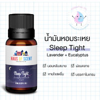 น้ำมันหอมระเหย แท้ 10 ml. หรือ 30 ml (Pure Essential Oil) - กลิ่น SLEEP TIGHT ผสมระหว่างยูคาลิปตัส EUCALYPTUS และ ลาเวนเดอร์ LAVENDER   น้ำหอมใช้กับเครื่องพ่น