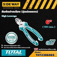 TOTAL ??  คีมตัดปากเฉียง 6 นิ้ว (High Leverage) รุ่น THT230606S รุ่นผ่อนแรง คีม เครื่อมือ เครื่องมือช่าง