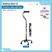 ไม้เท้าช่วยพยุง Walking Stick รุ่น OT-501 (ไม้เท้า 4 ขา) อิชิโกะ-อิชิเอะ สินค้าแบรนด์นำเข้าจากประเทศญี่ปุ่น