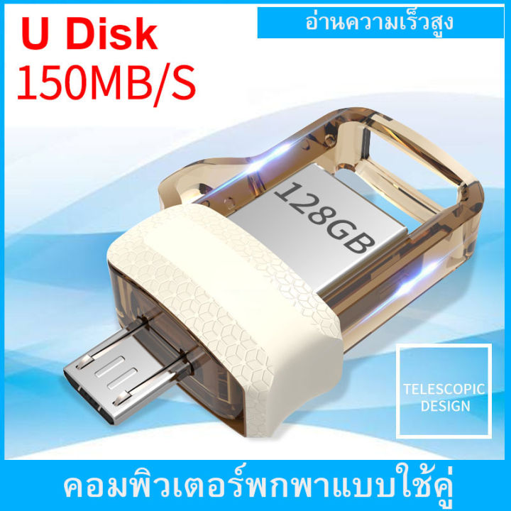 usb-128gb-otg-150mb-s-แฟรชไดรฟ์-flash-drive-แฟลชไดร์ฟ-sandisk-การจัดส่งที่รวดเร็ว