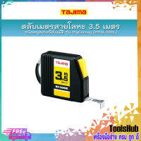 TAJIMA ตลับเมตรสายโลหะ ชนิดหยุดเองอัตโนมัติ รุ่น MyConvey (NMY-35BL) ยาว 3.5 เมตร