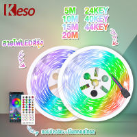 Keso LED Stripไฟแต่งห้อง ชุดไฟLEDไฟตกแต่งห้องรุ่น5050 RGB ยาว20M/15M/10M/5MAPP พร้อมรีโมทย์และ ไฟRGBติดตั้งง่าย ไฟตกแต่งบ้าน ไฟประดับ เปลี่ยนสีได้