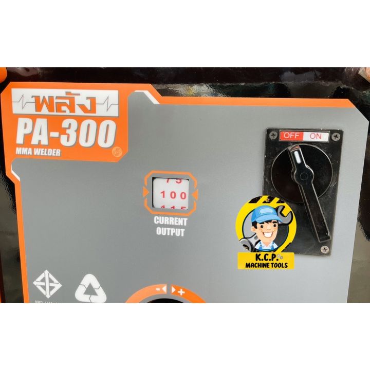 พลัง-pa-300-220v-5-64-เครื่องเชื่อมไฟฟ้า-300-แอมป์