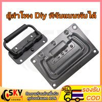 SKYSOUND มือจับสปริง( จำนวน 1 ชิ้น) ตู้ลำโพง Diy ที่จับแบบพับได้ มือจับสปริง แบบไม่มีสกรู สีดํา สําหรับตู้เสื้อผ้า 1 ชิ้น อุปกรณ์แร็ค มือจับสปริงเปลือยชุบโครเมียมอุปกรณ์แร็ค อุปกรณ์ประกอบแร็ค กล่องแร็ค แร็ค แร็คเครื่องเสียง แร็คยู