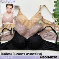 Sabina ซาบีน่า เสื้อชั้นใน (ไม่มีโครง) รุ่น Habpy Adult รหัส HBON4036CD สีเนื้อเข้ม HBON4036BR สีน้ำตาล