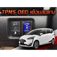 *ล้างสต๊อก* TPMS OBD สำหรับ Toyota Sienta (รุ่น V)  ไฟเตือนลมยางแบบไม่ใช้เซ็นเซอร์จุกลมยาง จอดิจิตอล พร้อมระบบล็อคประตูอัตโนมัติ