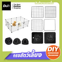 Doti อุปกรณ์ประกอบกรงสัตว์เลี้ยง DIY ตะแกรงทำกรงสัตว์ คอกสัตว์เลี้ยง สุนัข แมว กระต่าย รั้วกั้นสัตว์เลี้ยง