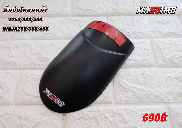 ลิ้นบังโคลนหน้า-mt-09-03-er6n-s1000-อื่นๆ