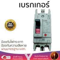 รุ่นขายดี เบรคเกอร์ งานไฟฟ้า MITSUBISHI เบรคเกอร์ NF63CV-2P-63A  ตัดไฟ ป้องกันไฟดูด ไฟรั่วอย่างมีประสิทธิภาพ รองรับมาตรฐาน มอก Circuit Breaker จัดส่งฟรี Kerry ทั่วประเทศ