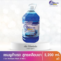 น้ำยาล้างรถ Wash&amp;Wax 5200 มล. มีให้เลือก 3 สูตร