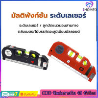 【มาถึงภายใน 2 วัน】ตลับเมตร เครื่องวัดระดับ เลเซอร์ เครื่องวัดระดับน้ำ อุปกรณ์สำหรับวัดและปรับระดับ เครื่องทำระดับเลเซอร์ Bubble Level Gauge Leveing Laser 3 in 1