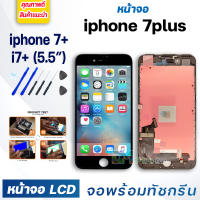 หน้าจอ ใช้ร่วมกับ iphone 7+ (ไอโฟน7+)/i7+ จอชุด จอพร้อมทัชสกรีน Lcd Display หน้าจอ จอ+ทัช สามารถใช้ได้กับ iphone 7+/iphone7+/ไอโฟน7+/i7+/iphone 7plus แถมไขควง