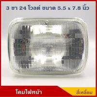 DENKI โคมไฟหน้ารถยนต์ สี่เหลี่ยม หลอดไฟในตัว 3 ขา ขนาด 5.5 นิ้ว x 7.8 นิ้ว 24V 65/55W ราคา ดวงละ