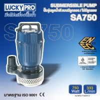 LUCKY PRO ปั๊มจุ่มดูดน้ำดี รุ่น LP-SA750 750วัตต์