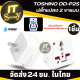 Power plug adapter ปลั๊กแปลงขาTOSHINO DD-P2S ปลั๊กแปลง 2 ขาแบน  อะแดปเตอร์ปลั๊กแปลง มีระบบป้องกันไฟกระชาก ไฟแสดงสถานะ ตัวแปลงขาปลั๊กเครื่องใช้ไฟฟ้า