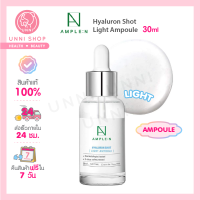 แท้ 100% Coreana Ample:N Hyaluron Shot Light Ampoule 30ml เซรั่มไฮยารูลอนสูตรบางเบากว่าเดิม