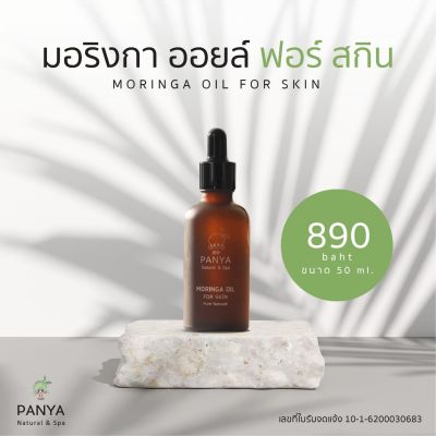 Panya Moringa oil for skin น้ำมันมะรุม ปัญญา (50ml)