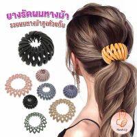 THUMBS UP กิ๊บรังนกมัดผม จัดแต่งผมได้หลายหลายแบบ Hair Ties