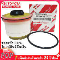 TOYOTA แท้ศูนย์ 100% กรองโซล่า กรองดีเซล Vigo , Fortuner ,Commuter ดีเซล ,D-Max , Blue Power , Mu-x รหัสสินค้า YZZA1