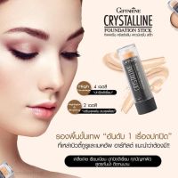 รองพื้นชนิดแท่ง ครีมรองพื้น สูตรกันน้ำ คริสตัลลีน (Crystalline) เกลี่ยง่าย ปกปิดได้อย่างเรียบเนียน มีหลายเฉดสี