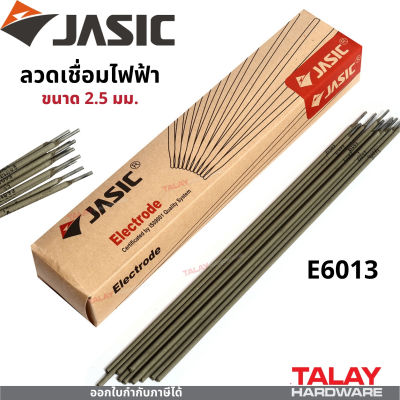 JASIC E6013 ลวด ลวดเชื่อม ลวดเชื่อมไฟฟ้า ธูป ธูปเชื่อม เชื่อมเหล็ก ของแท้ พร้อมส่ง